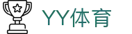 YY体育 - (中国)菏泽YY体育科技有限责任公司欢迎您